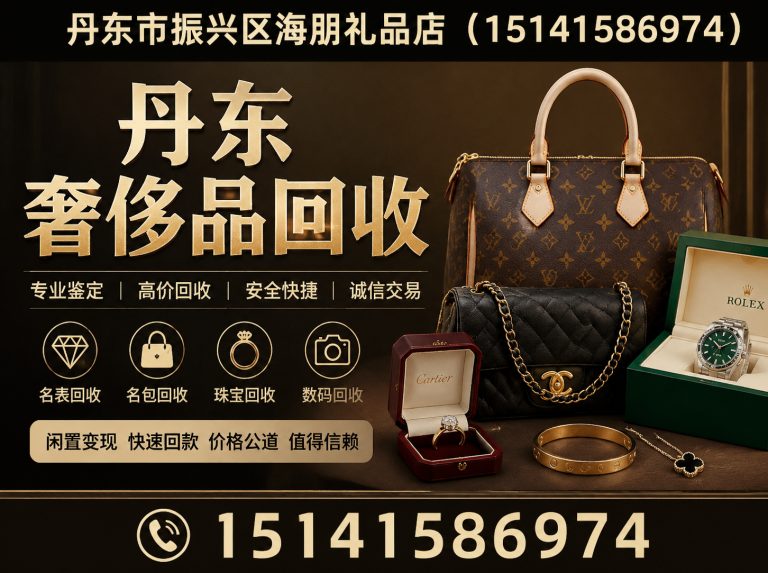 振兴区丹东名酒回收展示图