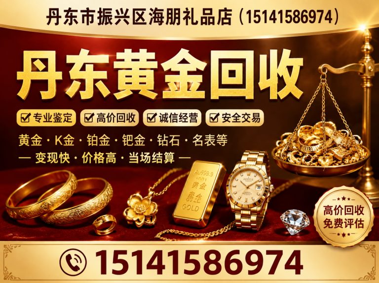 振兴区丹东奢侈品回收展示图